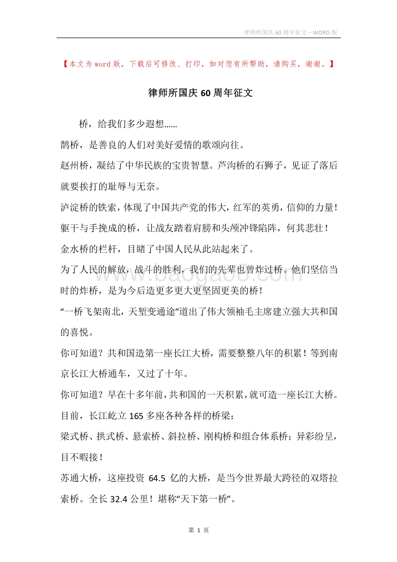 律师所国庆60周年征文.docx_第1页