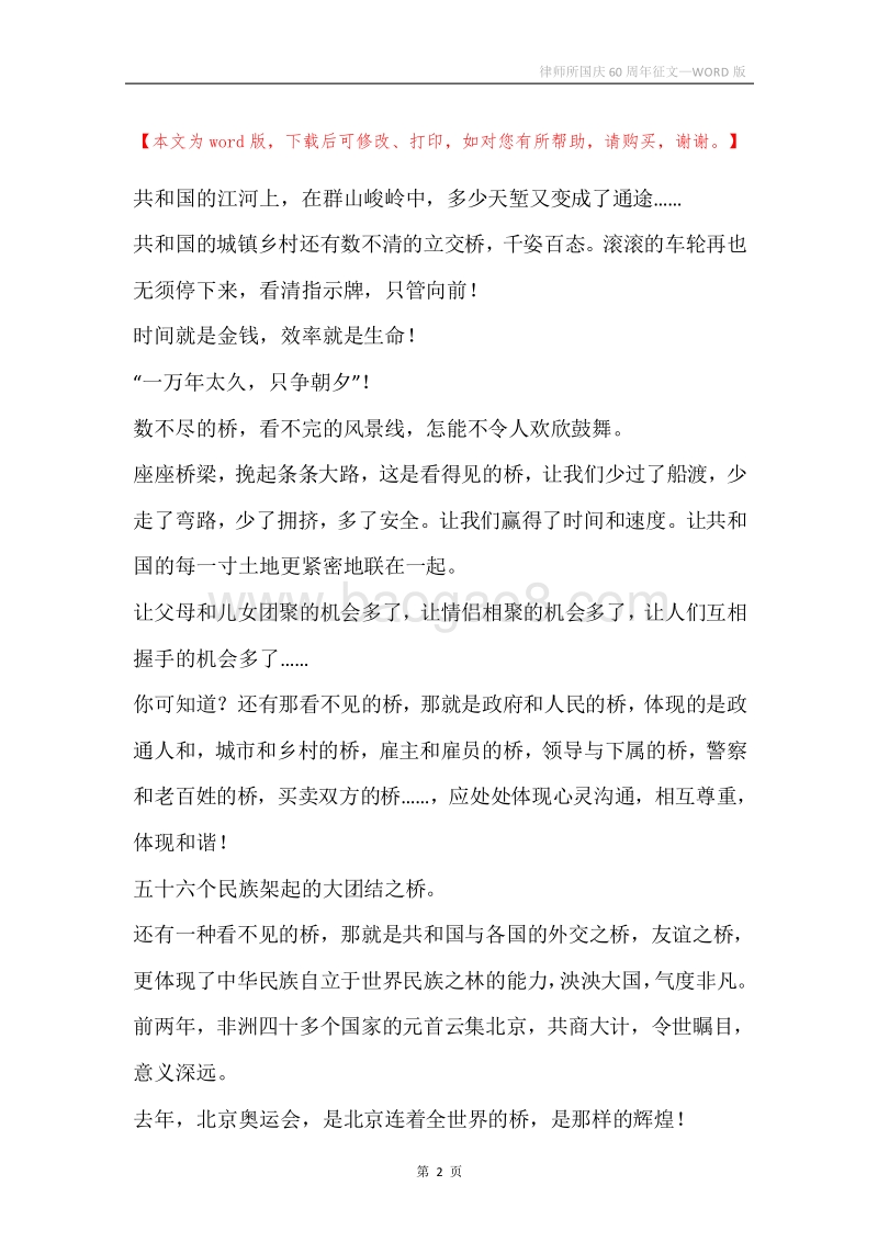 律师所国庆60周年征文.docx_第2页