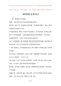 律师所国庆60周年征文.docx