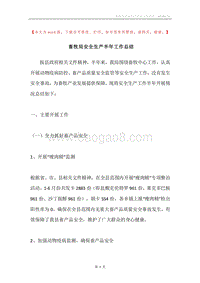 畜牧局安全生产半年工作总结.docx