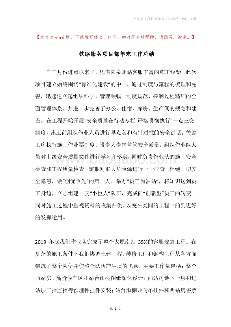 铁路服务项目部年末工作总结.docx_第1页