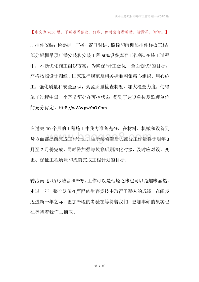 铁路服务项目部年末工作总结.docx_第2页