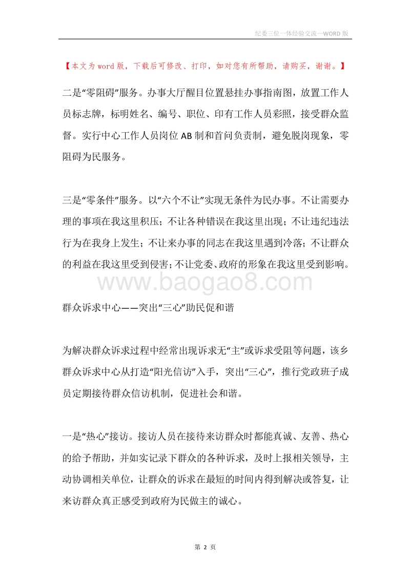 纪委三位一体经验交流.docx_第2页