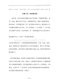 纪委三位一体经验交流.docx