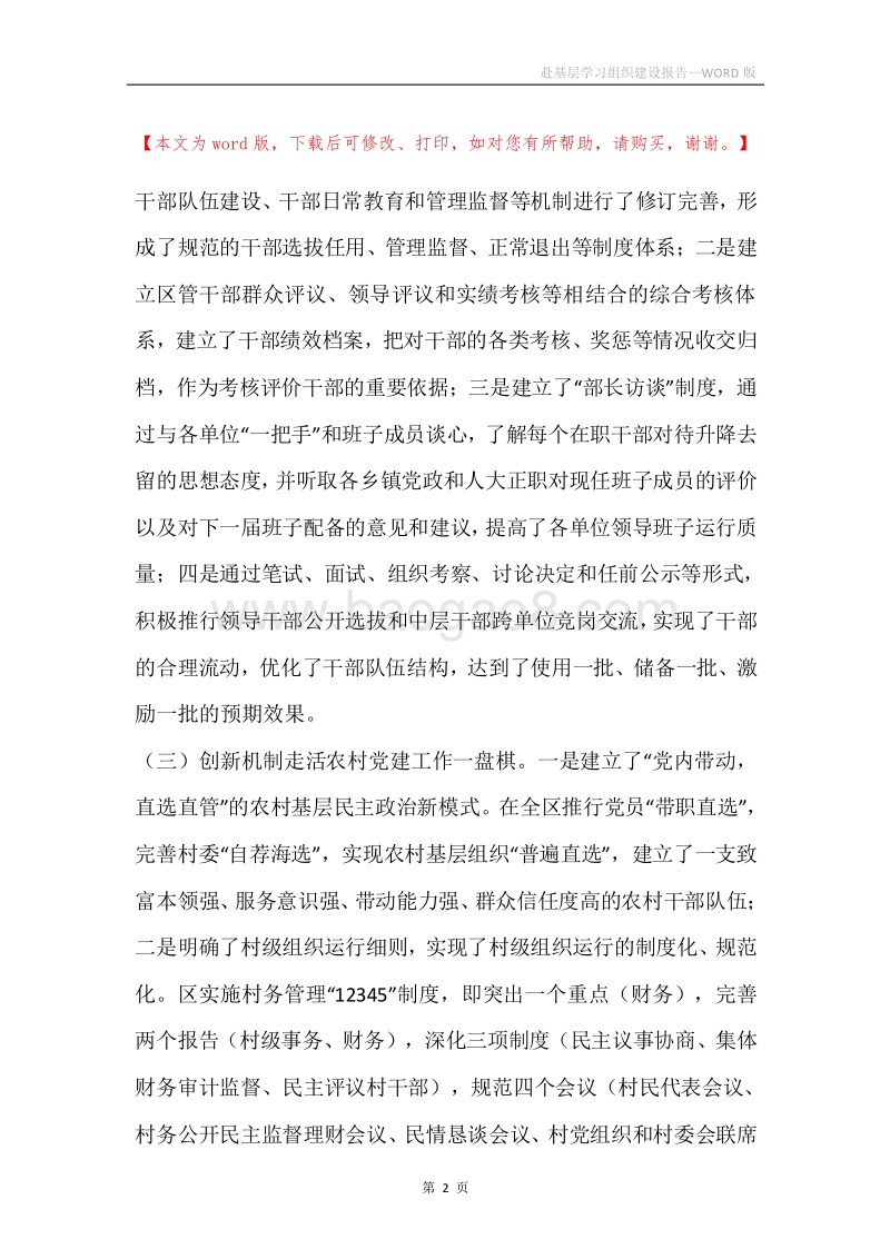 赴基层学习组织建设报告.docx_第2页