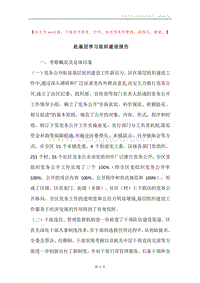赴基层学习组织建设报告.docx