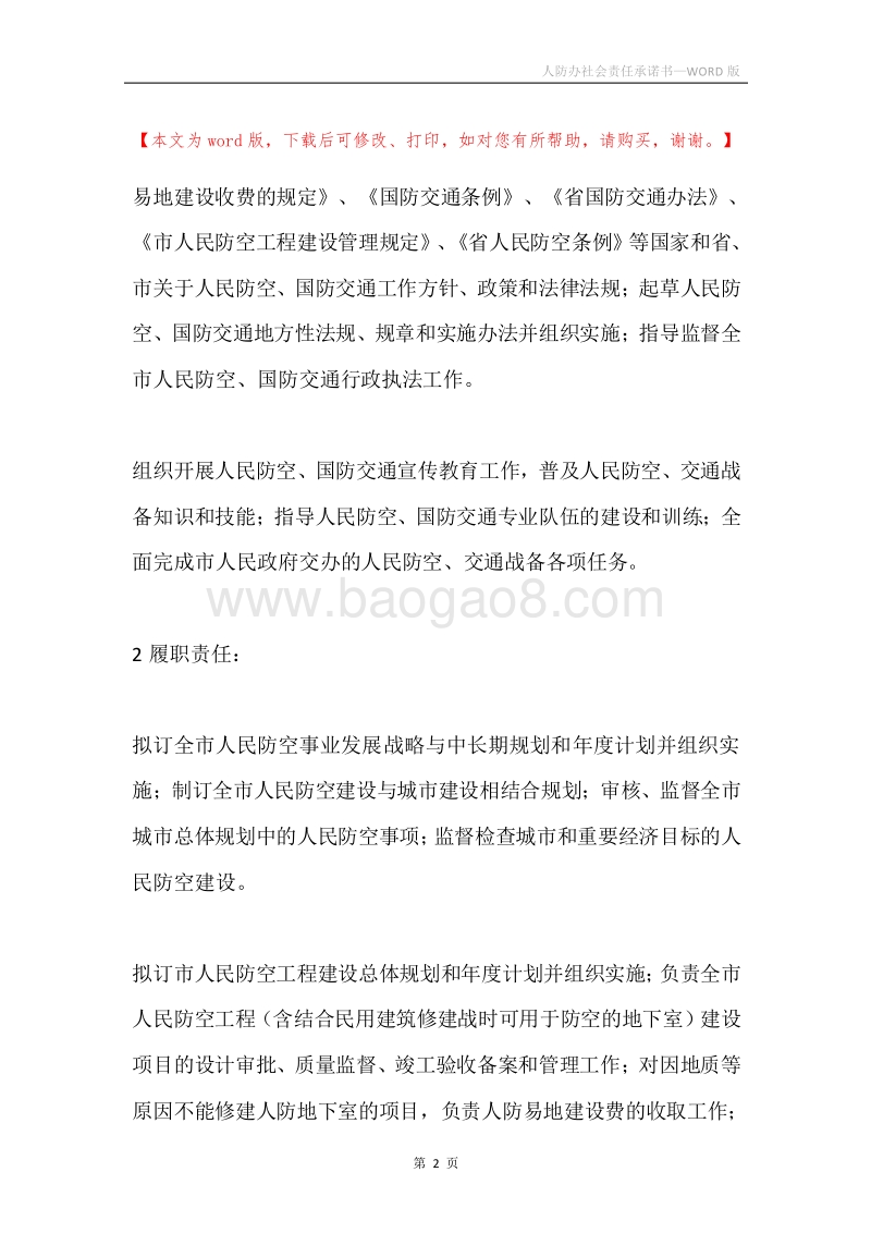 人防办社会责任承诺书.docx_第2页