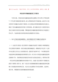 科技局年终廉政建设工作报告.docx