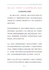 10月创先争优工作鉴定.docx