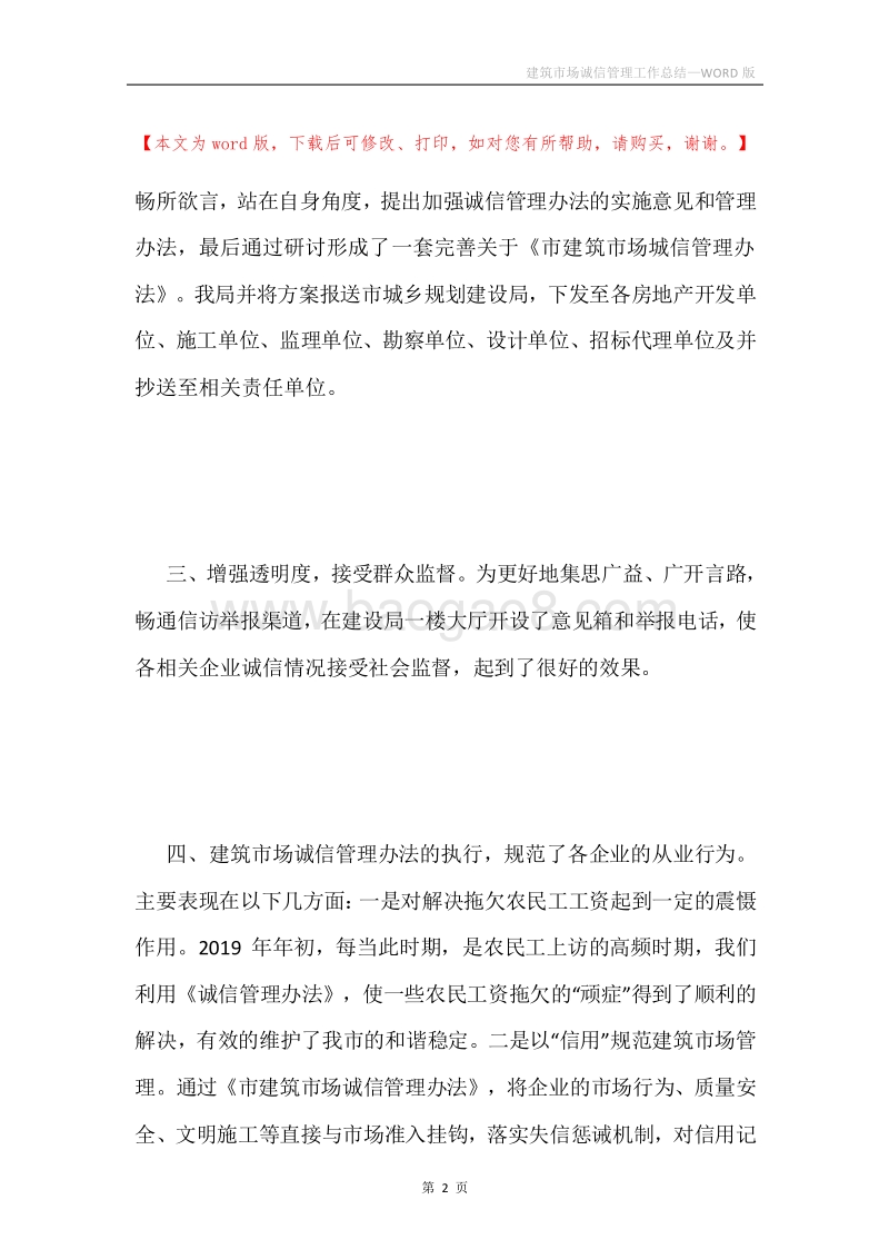 建筑市场诚信管理工作总结.docx_第2页