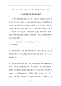 教育衔接促进青少年成长调研.docx
