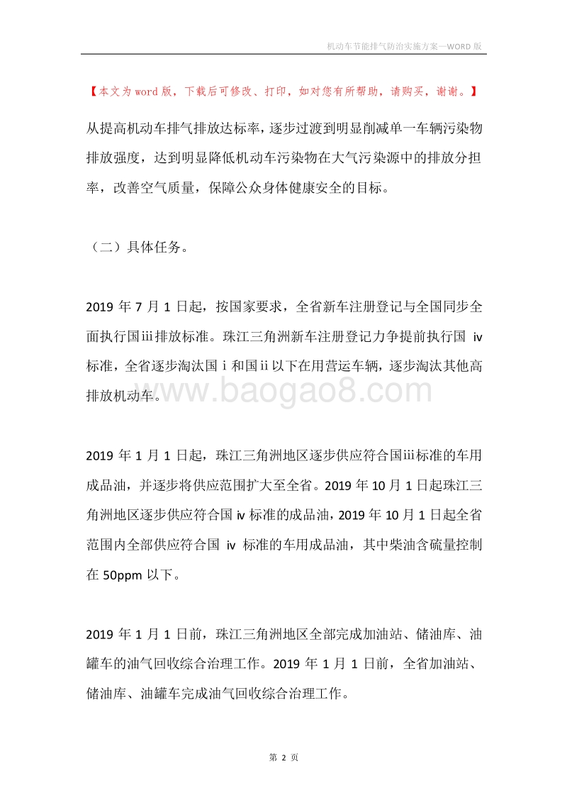 机动车节能排气防治实施方案.docx_第2页
