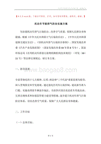 机动车节能排气防治实施方案.docx