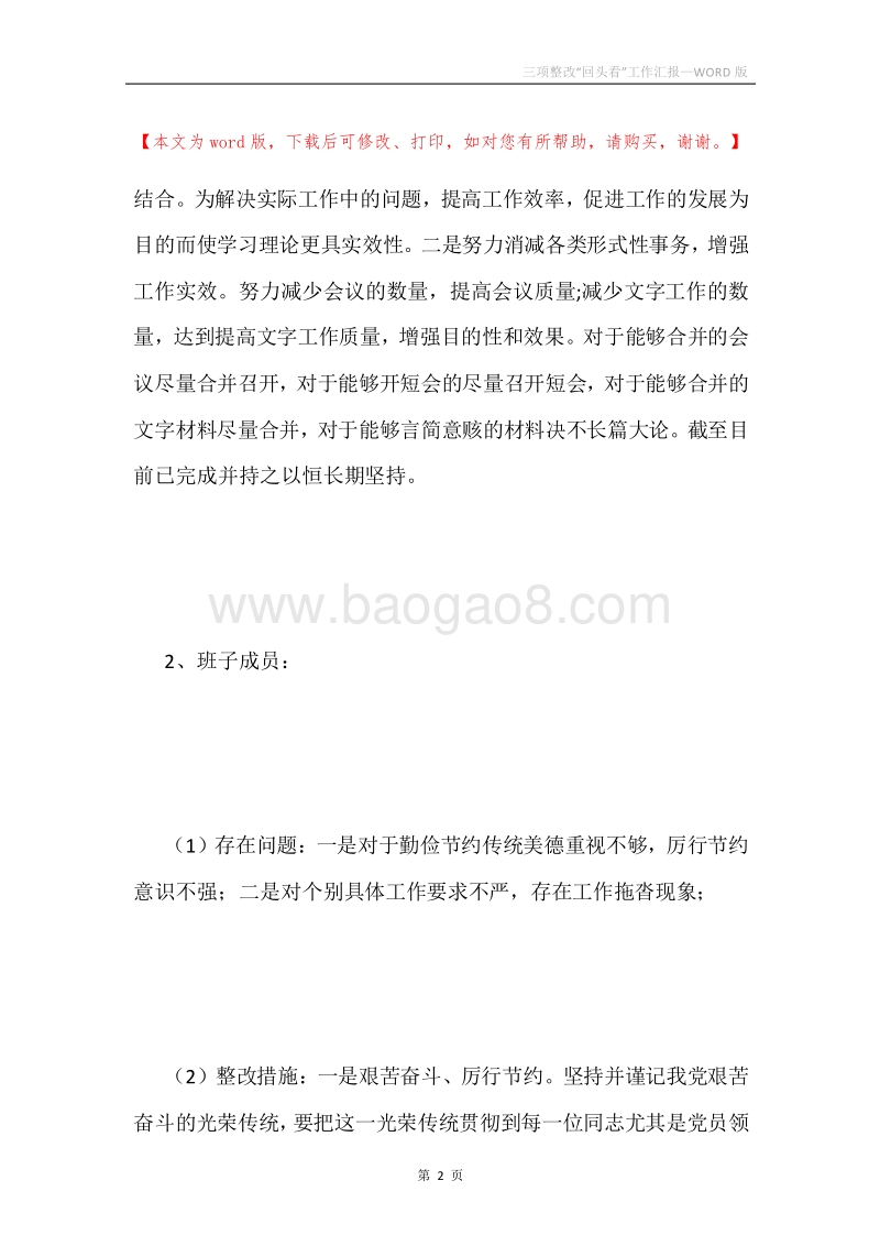三项整改“回头看”工作汇报.docx_第2页