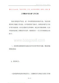 三项整改“回头看”工作汇报.docx