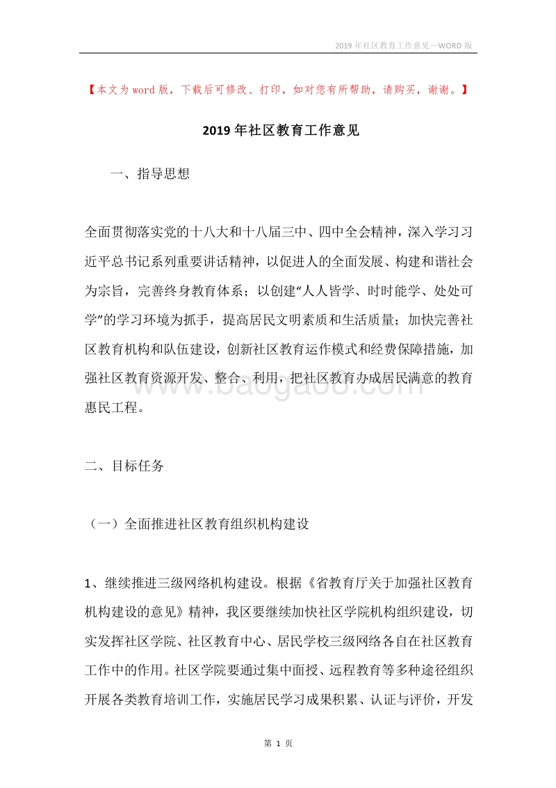 2019年社区教育工作意见.docx_第1页