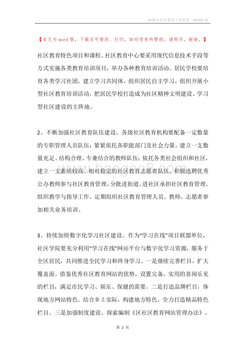 2019年社区教育工作意见.docx_第2页