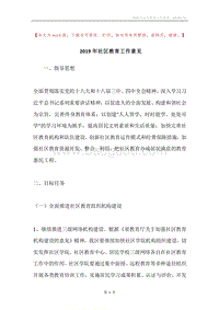 2019年社区教育工作意见.docx