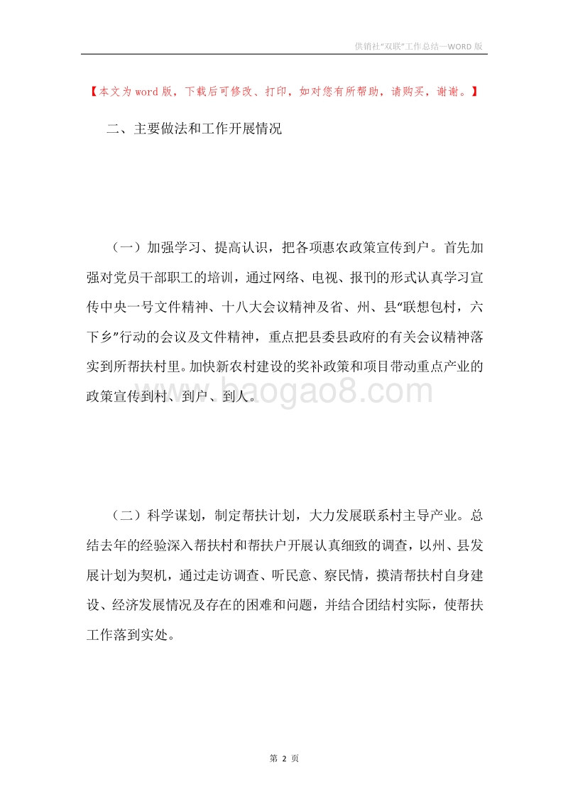 供销社“双联”工作总结.docx_第2页