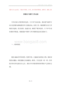 供销社“双联”工作总结.docx