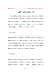 街道办事处治安整治工作方案.docx