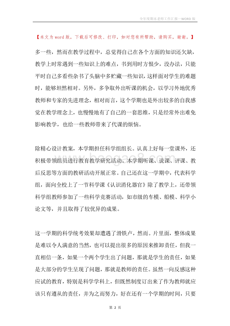 全年度期末老师工作汇报.docx_第2页