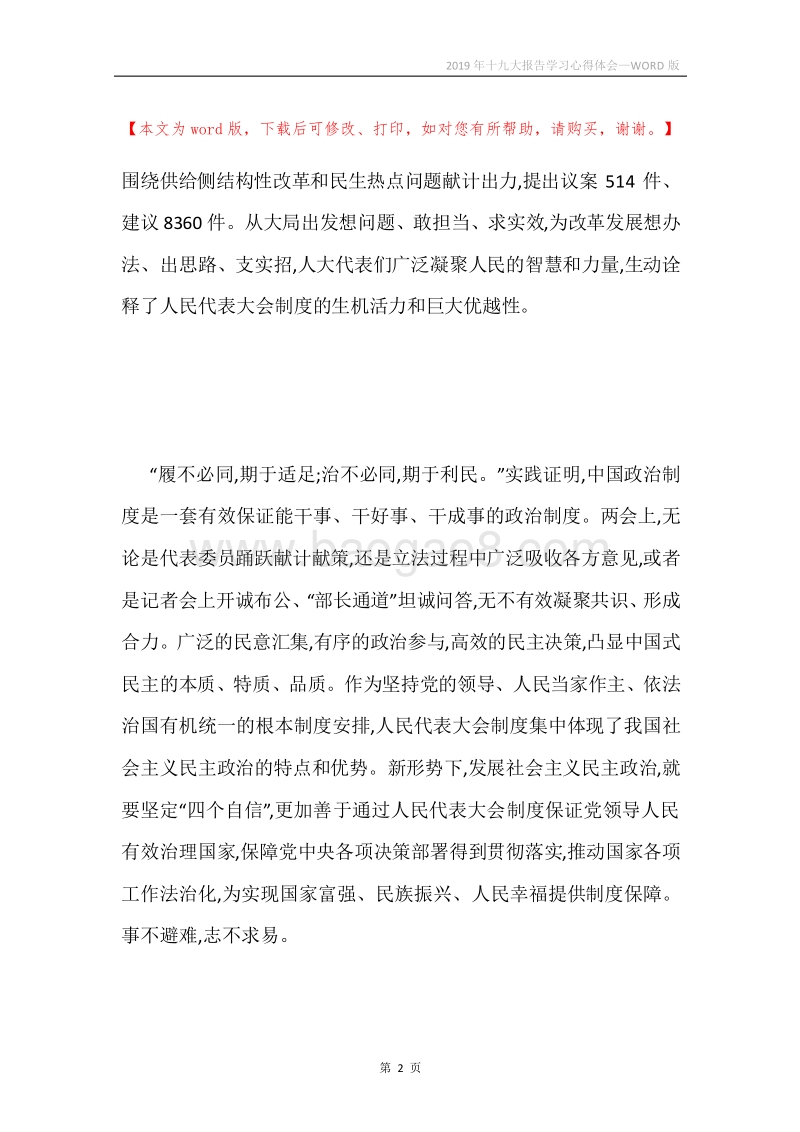 2019年十九大报告学习心得体会.docx_第2页