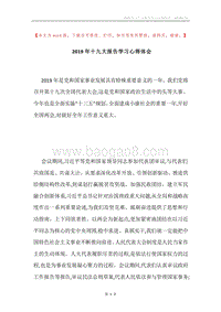 2019年十九大报告学习心得体会.docx