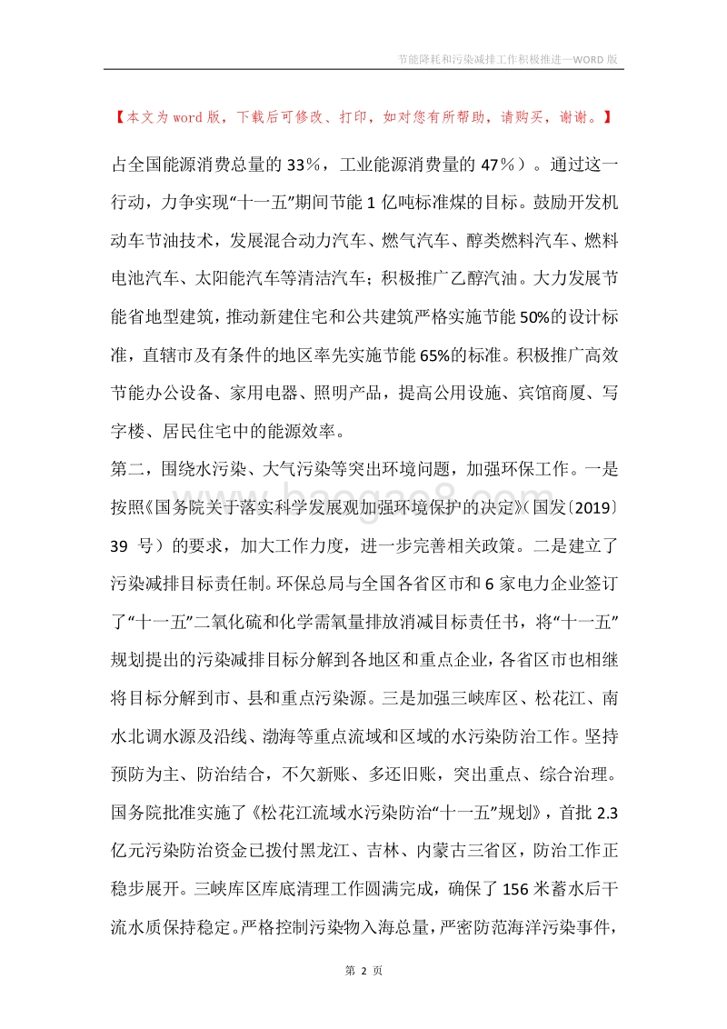 节能降耗和污染减排工作积极推进.docx_第2页