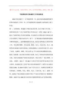 节能降耗和污染减排工作积极推进.docx