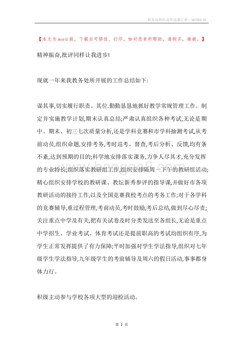 教务处教师述职述廉汇报.docx_第2页