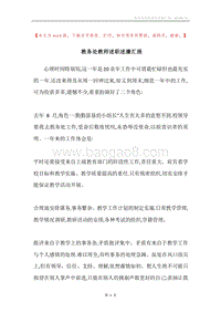 教务处教师述职述廉汇报.docx