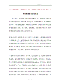 农村党建建设经验交流.docx