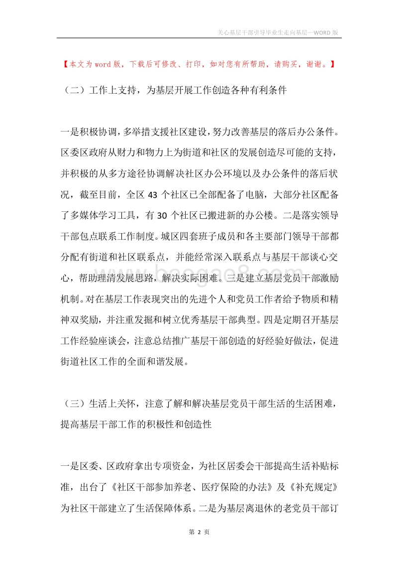 关心基层干部引导毕业生走向基层.docx_第2页