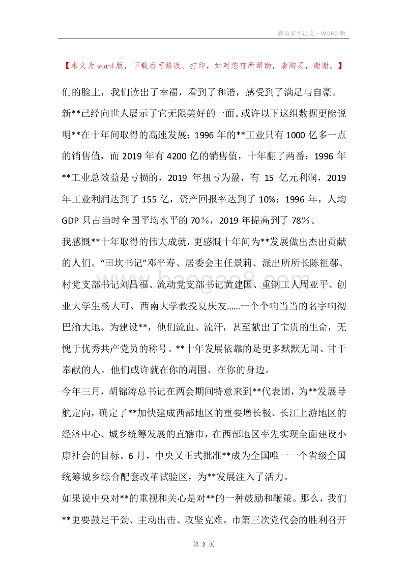 感悟家乡征文.docx_第2页