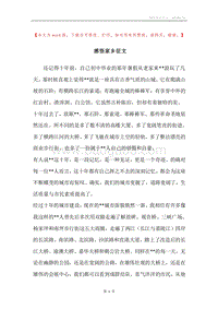 感悟家乡征文.docx