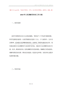 2019年人民调解员培训工作方案.docx