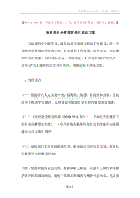 地税局社会管理宣传月活动方案.docx