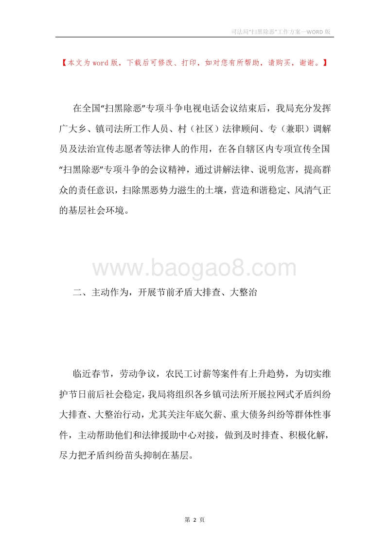司法局“扫黑除恶”工作方案.docx_第2页