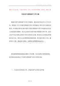 司法局“扫黑除恶”工作方案.docx
