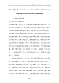 教育局党员干部科学发展观个人剖析材料.docx