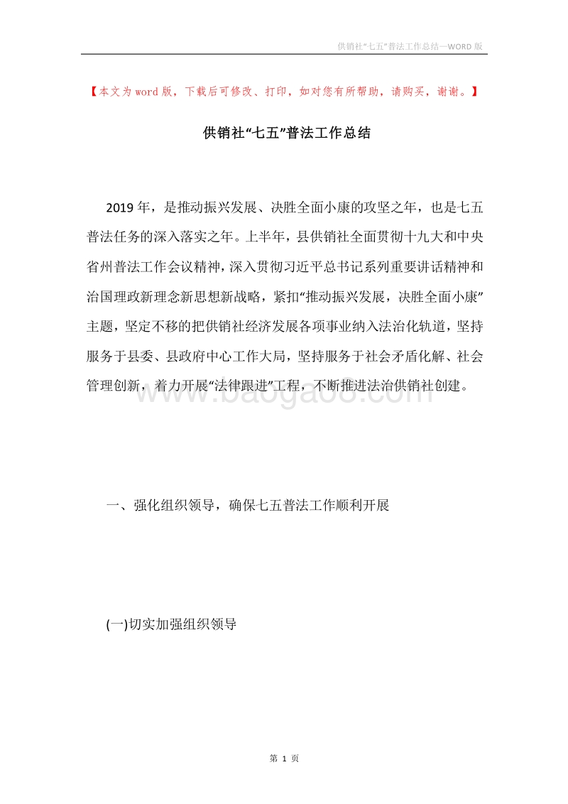 供销社“七五”普法工作总结.docx_第1页
