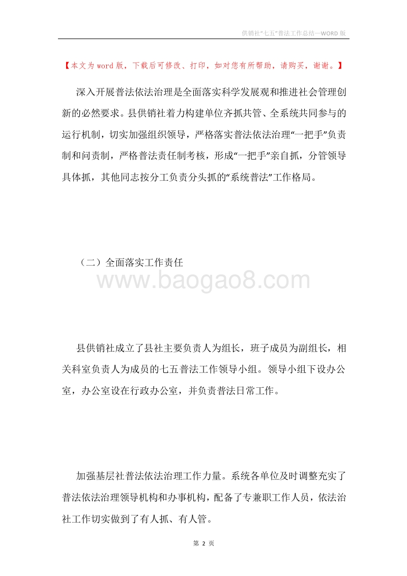 供销社“七五”普法工作总结.docx_第2页