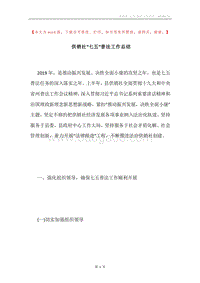 供销社“七五”普法工作总结.docx