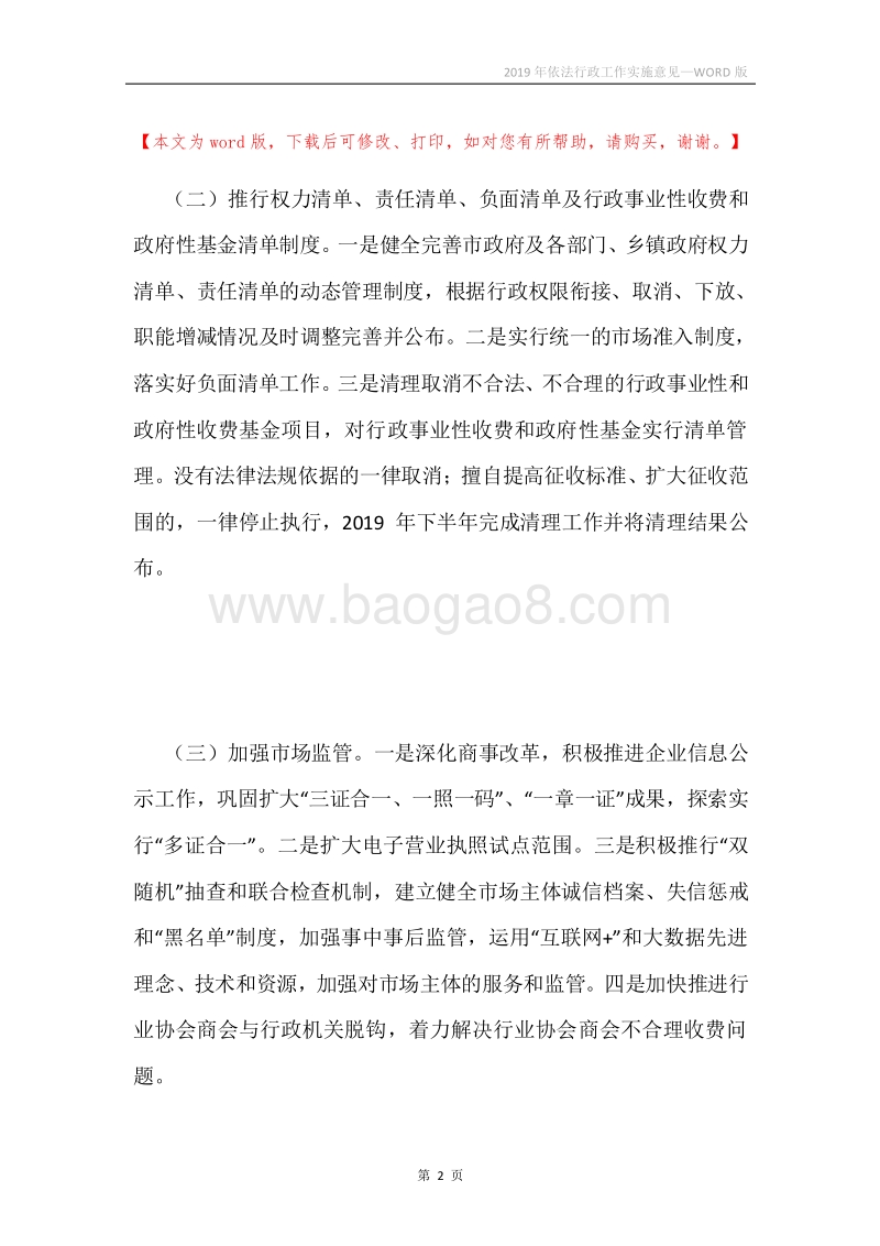 2019年依法行政工作实施意见.docx_第2页