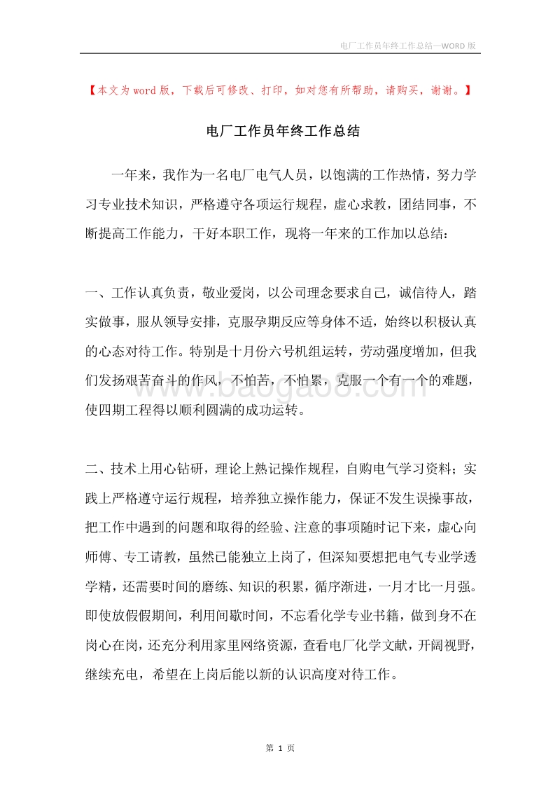 电厂工作员年终工作总结.docx_第1页