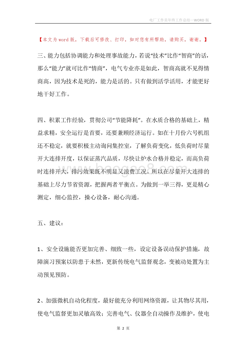 电厂工作员年终工作总结.docx_第2页