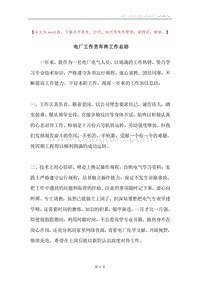 电厂工作员年终工作总结.docx
