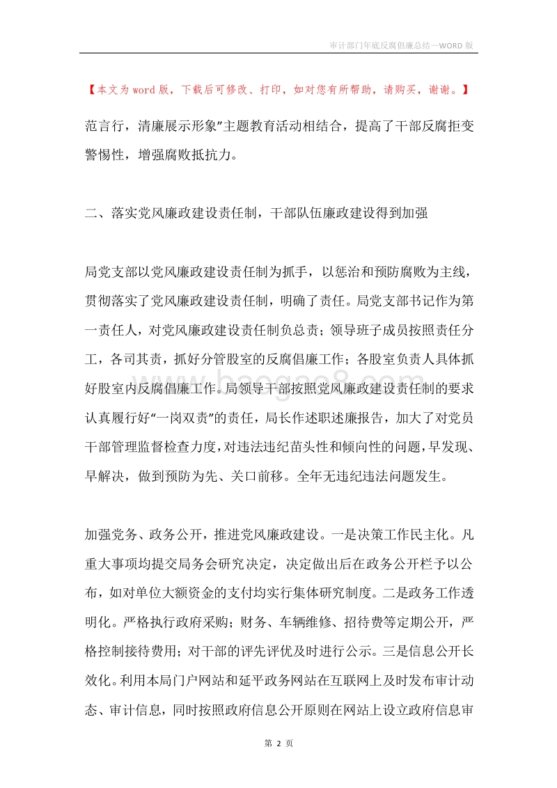 审计部门年底反腐倡廉总结.docx_第2页