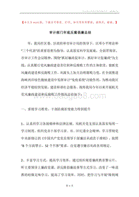 审计部门年底反腐倡廉总结.docx